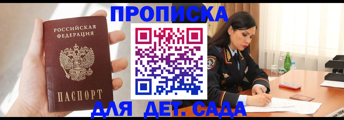 прописка штамп в Волхове