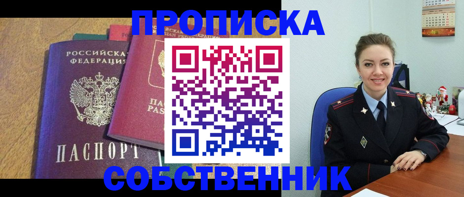 купить прописку в Волхове