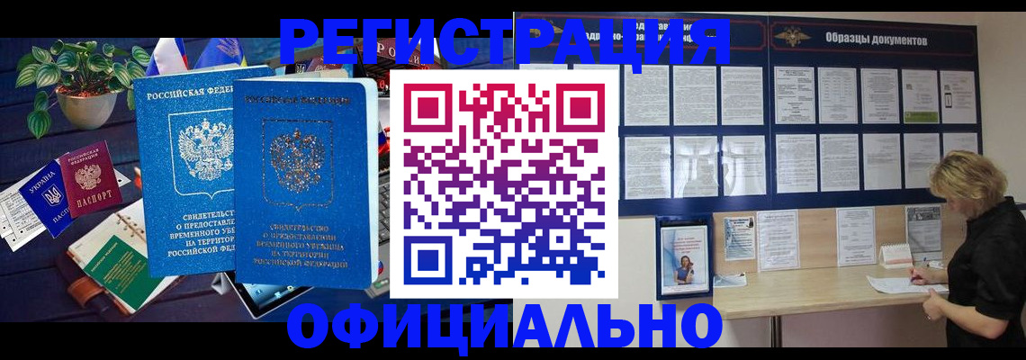 временная регистрация в Волхове