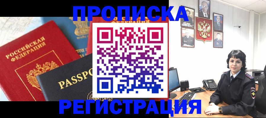 прописка штамп в Волхове