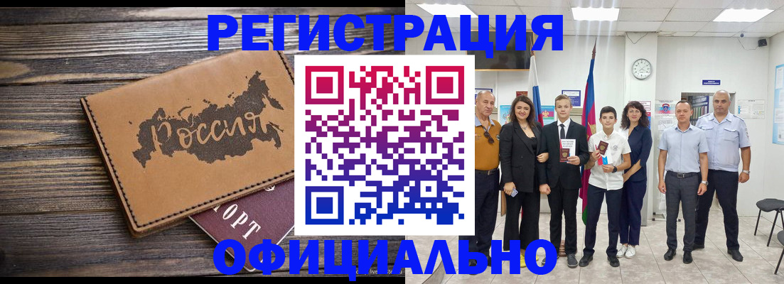 регистрация в Волхове